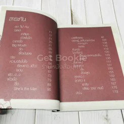 คันขวางโลก รูปที่ 8