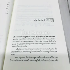 เศรษฐวิบัติ รูปที่ 8