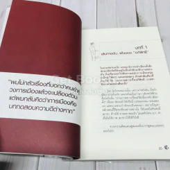 ใครว่าผมอภิสิทธิ์ รูปที่ 12