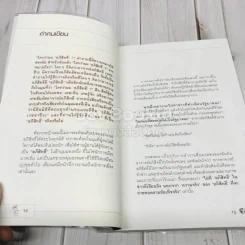 ใครว่าผมอภิสิทธิ์ รูปที่ 9