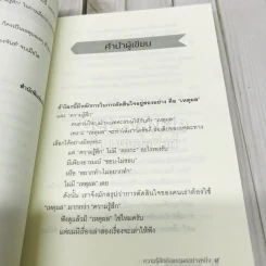 ความรู้สึกคือเหตุผลอย่างหนึ่ง รูปที่ 9