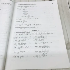 แคลคูลัส 1 Calculus I รูปที่ 9