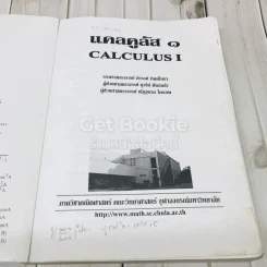 แคลคูลัส 1 Calculus I รูปที่ 4