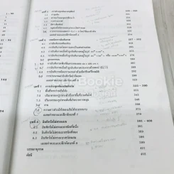แคลคูลัส 1 Calculus I รูปที่ 7