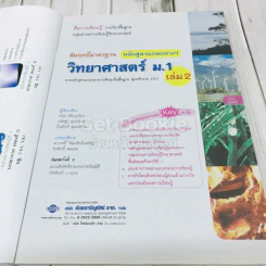 วิทยาศาสตร์ ม.1 เล่ม 2 ฉบับ Key รูปที่ 4