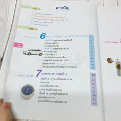 วิทยาศาสตร์ ม.1 เล่ม 2 ฉบับ Key รูปที่ 5