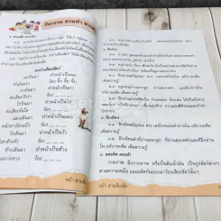 ภาษาพาที ชั้นป.1 รูปที่ 12