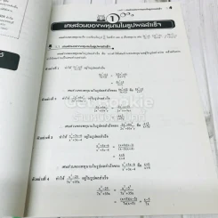 ยอดคณิตศาสตร์ เรื่องเศษส่วนของพหุนาม ระดับม.ต้น 1-2-3 รูปที่ 6