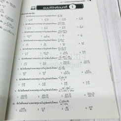 ยอดคณิตศาสตร์ เรื่องเศษส่วนของพหุนาม ระดับม.ต้น 1-2-3 รูปที่ 7