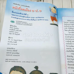 หน้าที่พลเมือง 1 ป.1 รูปที่ 4