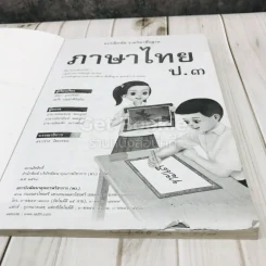 แบบฝึกหัด รายวิชาพื้นฐาน ภาษาไทย ชั้นประถมศึกษาปีที่ 3 รูปที่ 4