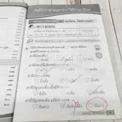 แบบฝึกหัด รายวิชาพื้นฐาน ภาษาไทย ชั้นประถมศึกษาปีที่ 3 รูปที่ 7