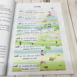วรรณคดีลำนำ ชั้นป.1 รูปที่ 5