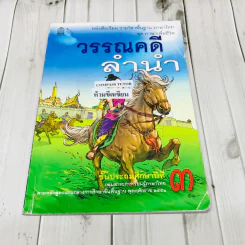 วรรณคดีลำนำ ชั้นป.3 รูปที่ 1