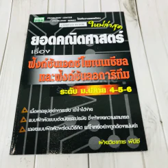 ยอดคณิตศาสตร์ เรื่อง ฟังก์ชันเอกซ์โพเนนเชียลและฟังก์ชันลอการิทึม ระดับ ม.ปลาย 4-5-6 รูปที่ 1
