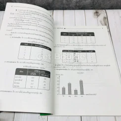 ยอดคณิตศาสตร์ เรื่อง สถิติ ระดับม.ปลาย 4-5-6 รูปที่ 6