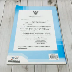 สังคมศึกษา ศาสนาและวัฒนธรรม ม.1 รูปที่ 3