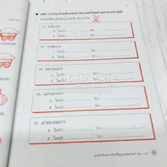 คณิตศาสตร์ เล่ม 1 ชั้นประถมศึกษาปีที่ 5 รูปที่ 9