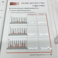 คณิตศาสตร์ เล่ม 1 ชั้นประถมศึกษาปีที่ 5 รูปที่ 6