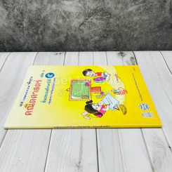 คณิตศาสตร์ เล่ม 1 ชั้นประถมศึกษาปีที่ 5 รูปที่ 2
