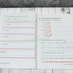 คณิตศาสตร์ เล่ม 1 ชั้นประถมศึกษาปีที่ 5 รูปที่ 10