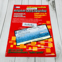 คณิตศาสตร์เพิ่มเติม ชั้นมัธยมศึกษาปีที่ 4 ภาคเรียนที่ 1 รูปที่ 1