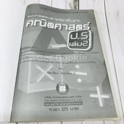 แบบทดสอบรายวิชาพื้นฐานคณิตศาสตร์ ป.5 เล่ม 2 รูปที่ 4