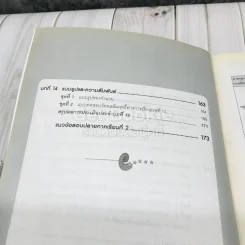 แบบทดสอบรายวิชาพื้นฐานคณิตศาสตร์ ป.5 เล่ม 2 รูปที่ 8