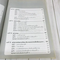 แบบทดสอบรายวิชาพื้นฐานคณิตศาสตร์ ป.5 เล่ม 2 รูปที่ 7