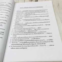 สังคมศึกษา ศาสนาและวัฒนธรรม ฉบับพิชิตข้อสอบเข้าม.1 รูปที่ 7