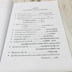 สังคมศึกษา ศาสนาและวัฒนธรรม ฉบับพิชิตข้อสอบเข้าม.1 รูปที่ 5