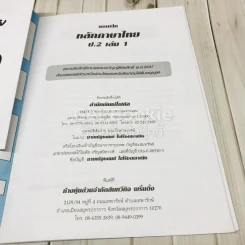 แบบฝึกหลักภาษาไทย ป.2 เล่ม 1 รูปที่ 5