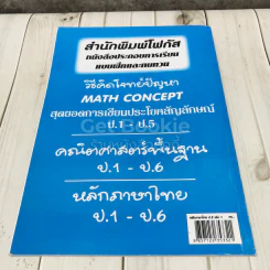 แบบฝึกหลักภาษาไทย ป.2 เล่ม 1 รูปที่ 3