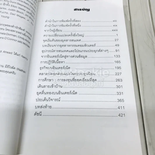 บิล เกตส์ The Road Ahead รูปที่ 10