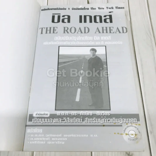 บิล เกตส์ The Road Ahead รูปที่ 6