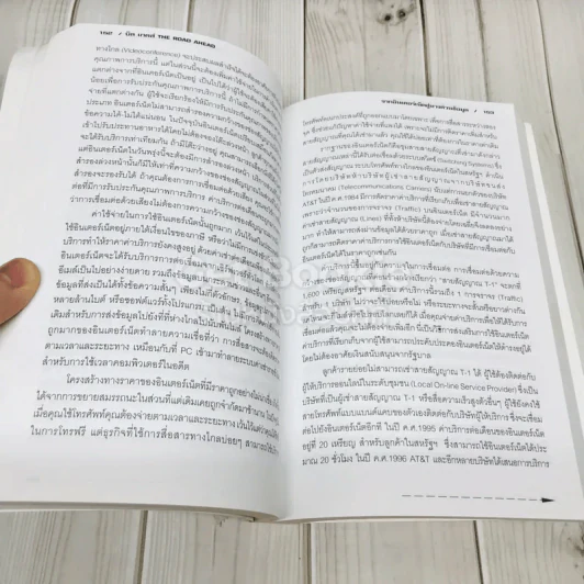 บิล เกตส์ The Road Ahead รูปที่ 14