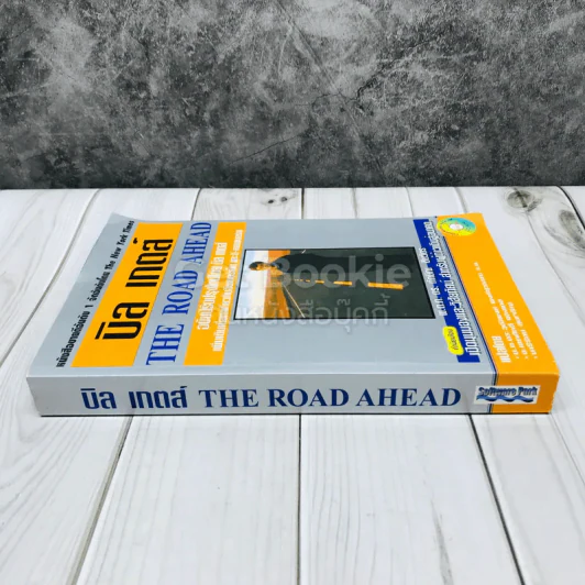 บิล เกตส์ The Road Ahead รูปที่ 2