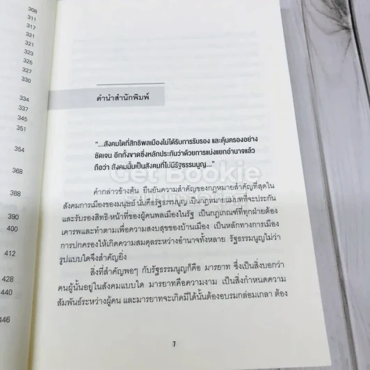 มารยาททางการเมืองกับกฎหมายรัฐธรรมนูญ รูปที่ 12