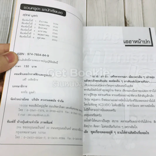 ชวนครูฮาพานักเรียน รูปที่ 4