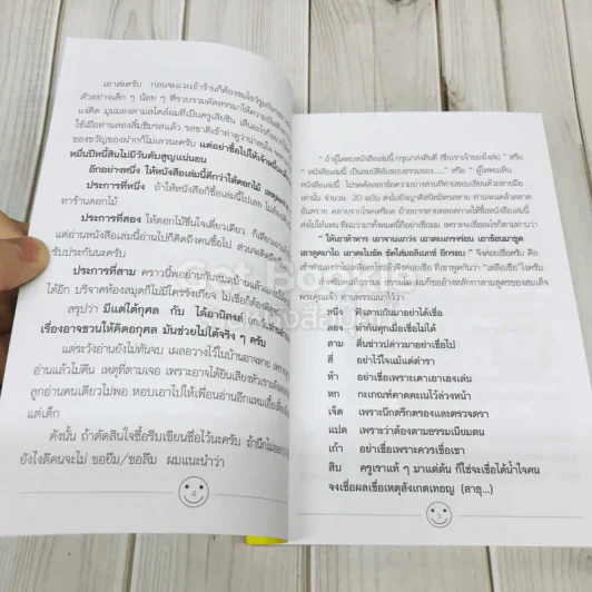 ชวนครูฮาพานักเรียน รูปที่ 5