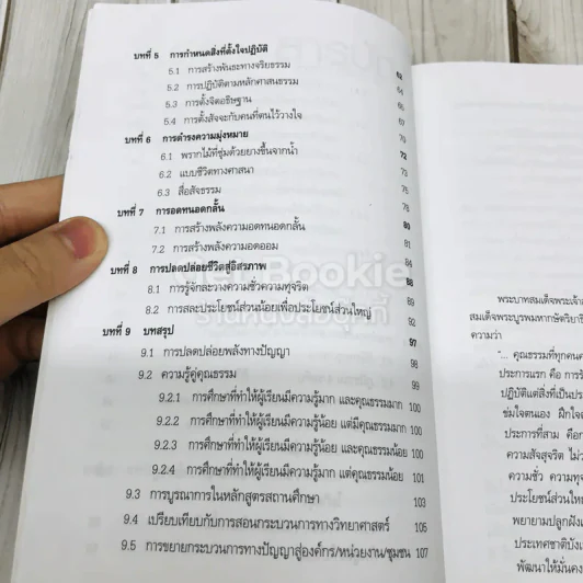 กระบวนการวิเคราะห์และปฏิบัติตามแนวพระบรมราโชวาทคุณธรรม 5 ประการ รูปที่ 8