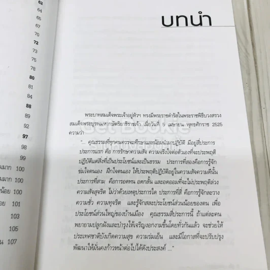 กระบวนการวิเคราะห์และปฏิบัติตามแนวพระบรมราโชวาทคุณธรรม 5 ประการ รูปที่ 9