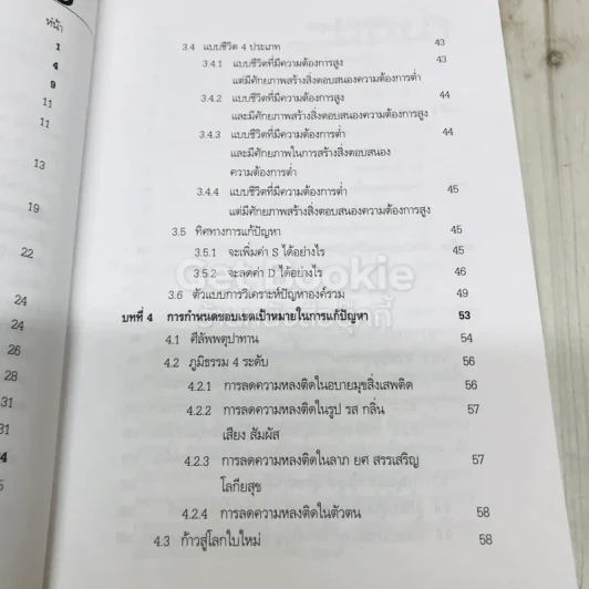กระบวนการวิเคราะห์และปฏิบัติตามแนวพระบรมราโชวาทคุณธรรม 5 ประการ รูปที่ 7