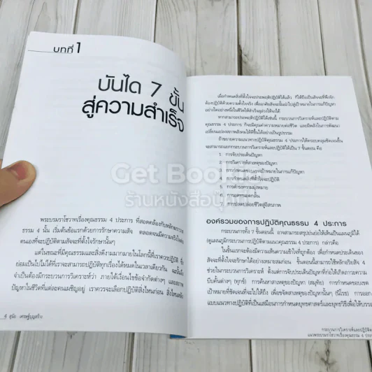 กระบวนการวิเคราะห์และปฏิบัติตามแนวพระบรมราโชวาทคุณธรรม 5 ประการ รูปที่ 10