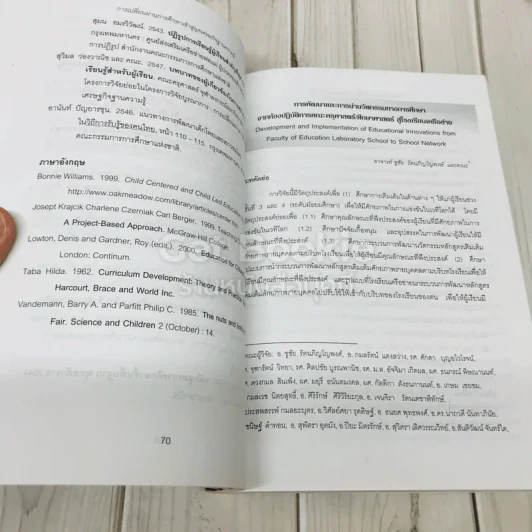 การเปลี่ยนผ่านการศึกษาเข้าสู่ยุคเศรษฐกิจฐานความรู้ รูปที่ 12