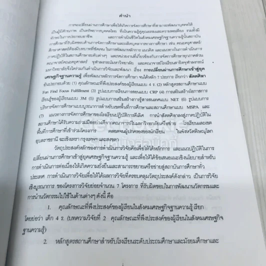 การเปลี่ยนผ่านการศึกษาเข้าสู่ยุคเศรษฐกิจฐานความรู้ รูปที่ 8