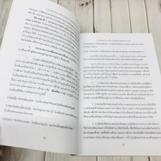 การเปลี่ยนผ่านการศึกษาเข้าสู่ยุคเศรษฐกิจฐานความรู้ รูปที่ 11