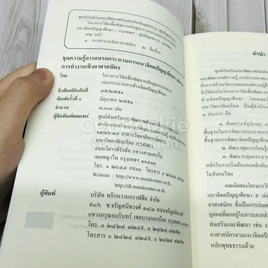 การทำงานเชิงอาสาสมัคร (Volunteer Spirit) รูปที่ 5