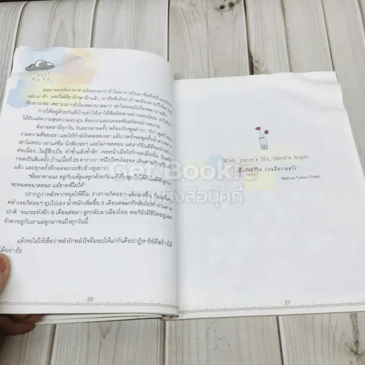 หัวใจเล็กๆกับปาฏิหาริย์ที่ยิ่งใหญ่ รูปที่ 12