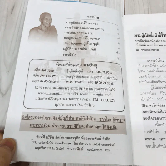 หลวงปู่เจี๊ยะ จุนโท วัดป่าภูริทัตตปฏิปทาราม อ.สามโคก จ.ปทุมธานี รูปที่ 4